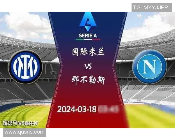 国际米兰与那不勒斯巅峰对决谁能在意甲赛场笑到最后